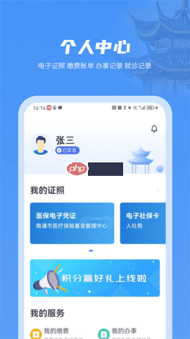 《南通百通》绑定银行卡方法