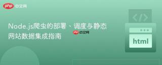 Node.js爬虫的部署、调度与静态网站数据集成指南