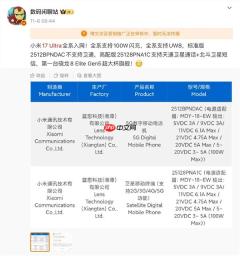 小米最强机皇快来了！小米17 Ultra看点汇总
