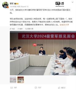 武大雷军班学生首次公开亮相，有人创业已初步盈利