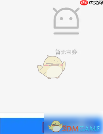 《应用宝》领取宝券方法
