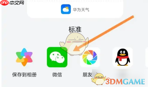 《华为天气》分享天气方法