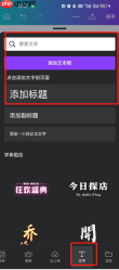 《canva可画》调整文字方向教程
