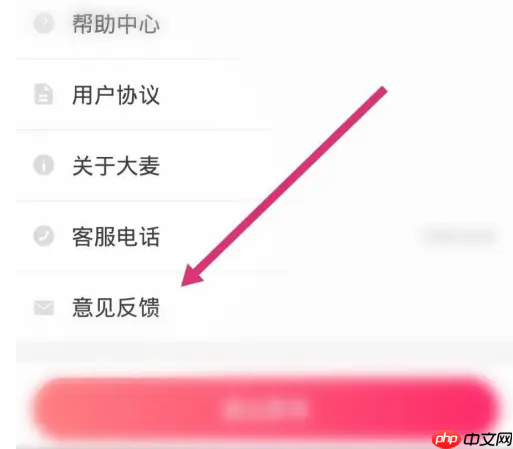 《大麦》投诉方法介绍