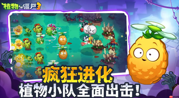 《植物大战僵尸3》开荒植物选择攻略