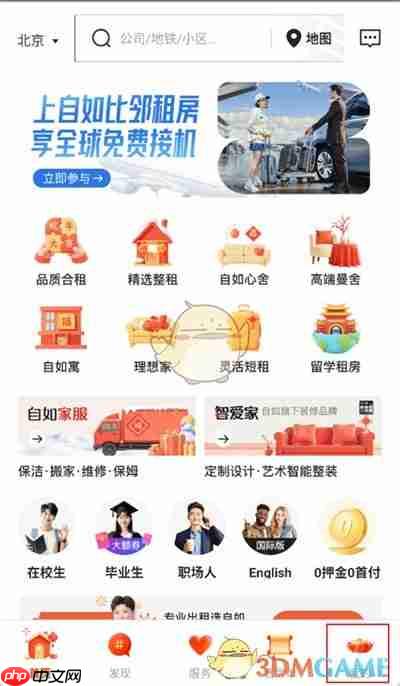 《自如》查看自己的房间信息方法