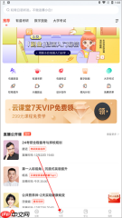 网易云课堂app发帖教程