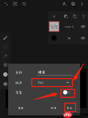 《painter》导出透明底教程