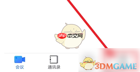 《小鱼易连》入会时关闭摄像头设置方法