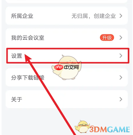 《小鱼易连》入会时关闭摄像头设置方法
