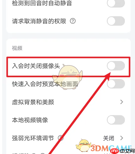 《小鱼易连》入会时关闭摄像头设置方法