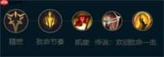 《英雄联盟手游》大嘴符文加点攻略
