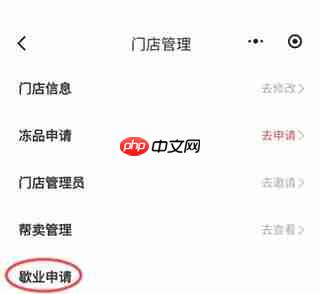 多多买菜门店端app注销门店方法
