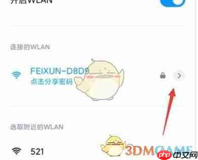 《wifi万能钥匙》忘记网络方法