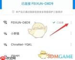 《wifi万能钥匙》忘记网络方法