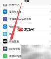 iOS17待机显示时间设置方法