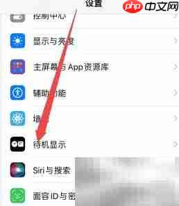 iOS17待机显示时间设置方法