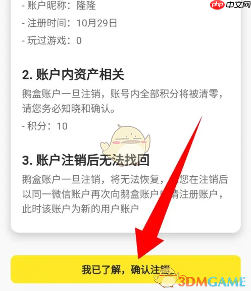 《鹅盒》注销账号方法