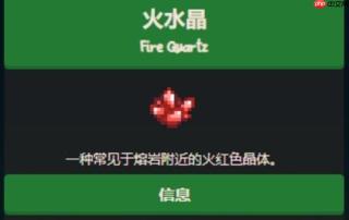 《星露谷物语》火水晶获取攻略