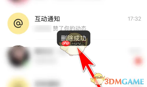 《伊对》删除聊天记录方法