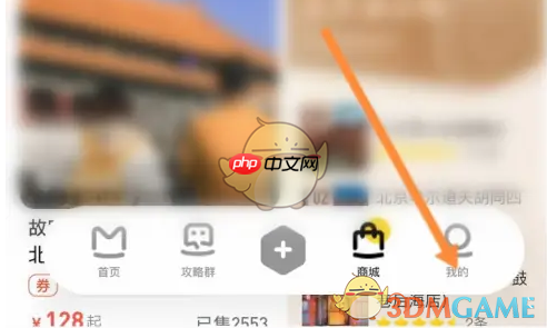 《马蜂窝》申请成为创作者方法