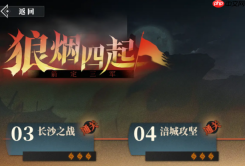 《三国志幻想大陆2：枭之歌》狼烟四起玩法介绍