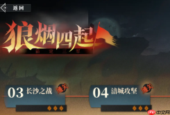 《三国志幻想大陆2:枭之歌》狼烟四起玩法介绍