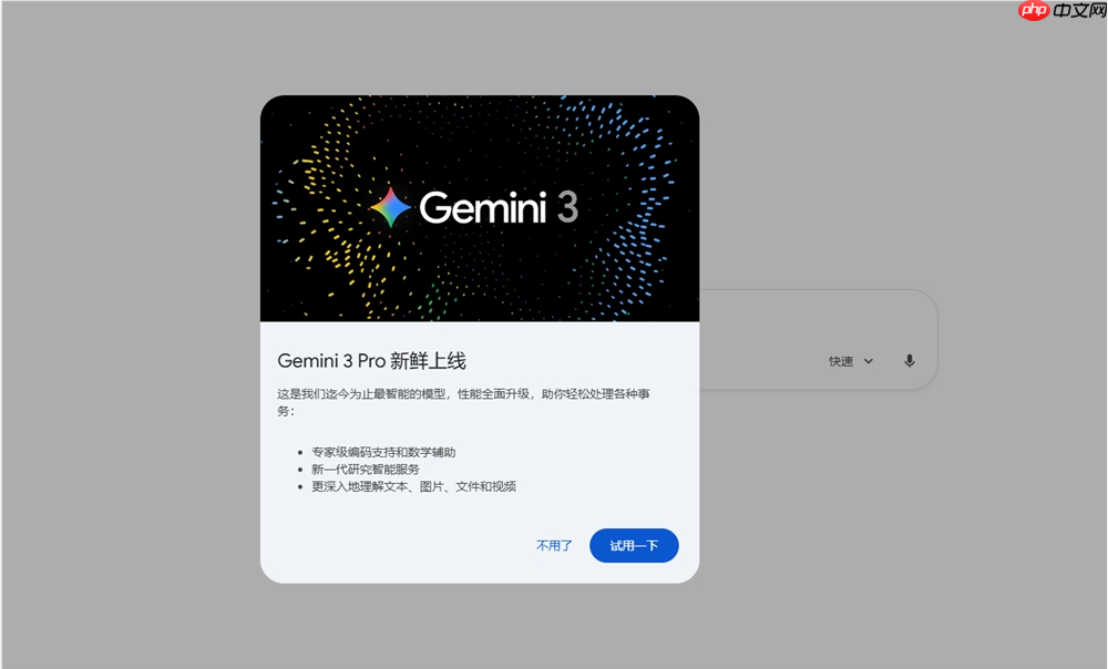 gemini3最新消息，怎么试用gemini3