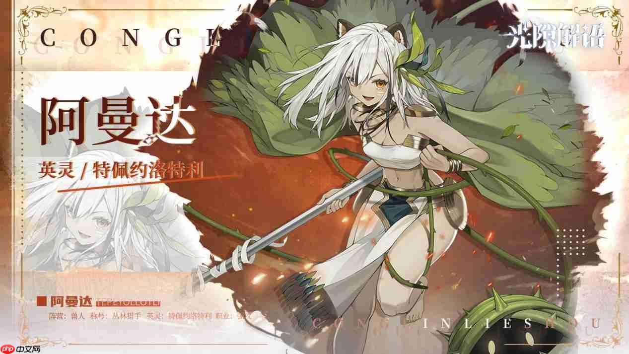 《光隙解语》阿曼达技能介绍