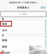 苹果13通讯录收藏设置方法