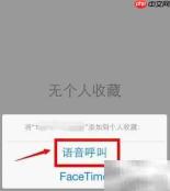 苹果13通讯录收藏设置方法