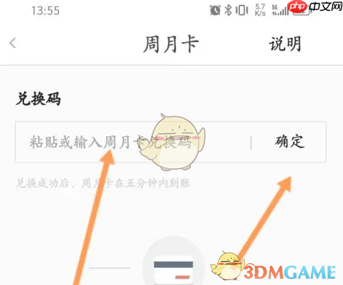 《亿通行》兑换码使用方法