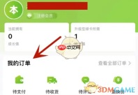 《本来生活》查看物流信息方法