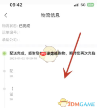 《本来生活》查看物流信息方法