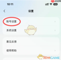 《腾讯元宝》更换手机号方法