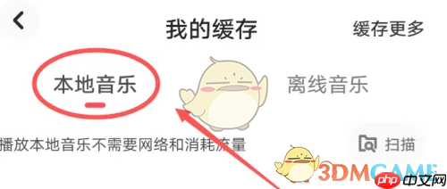 《快音》下载缓存歌曲保存位置