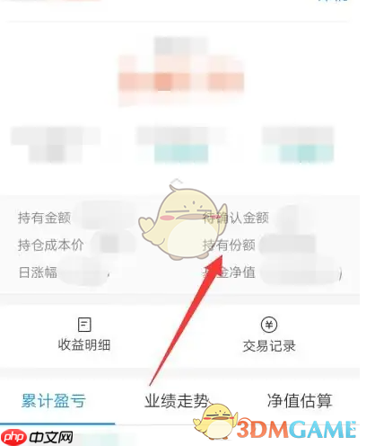 《蚂蚁财富》查看持有份额方法