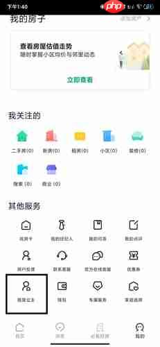 《链家》app房贷计算方法