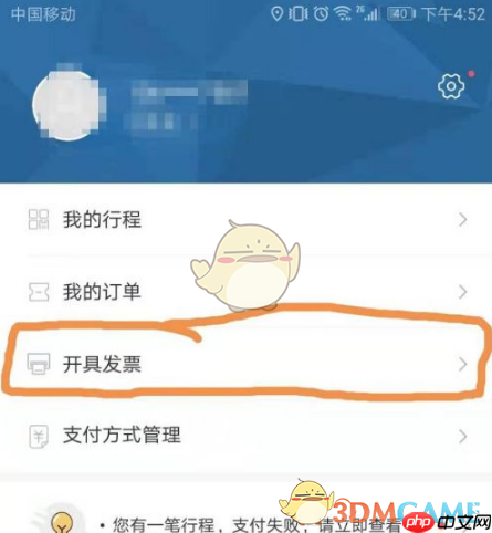 《亿通行》开发票方法