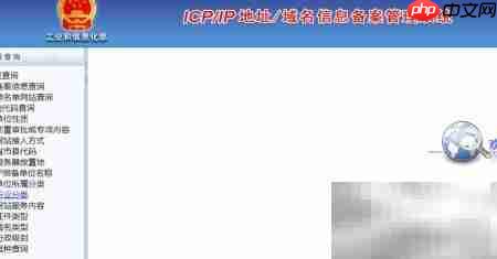 网站备案信息一键查询