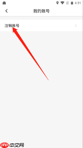优点出行app账号注销方法