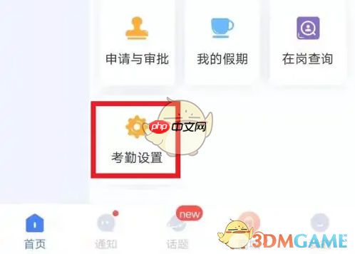 《得力e家》设置考勤范围方法