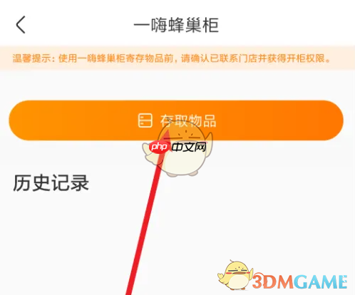 《一嗨租车》存取物品方法