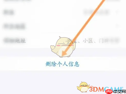 《星图金融》删除个人信息方法