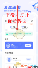 《天学网》删除配音方法