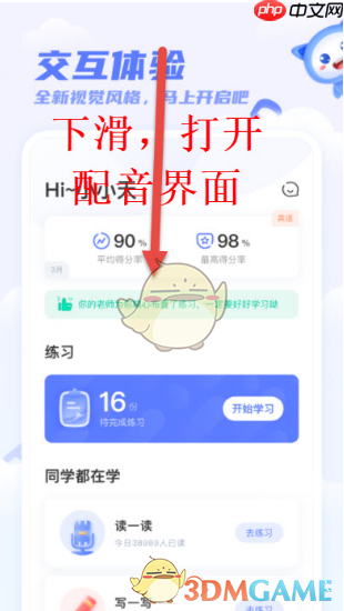 《天学网》删除配音方法