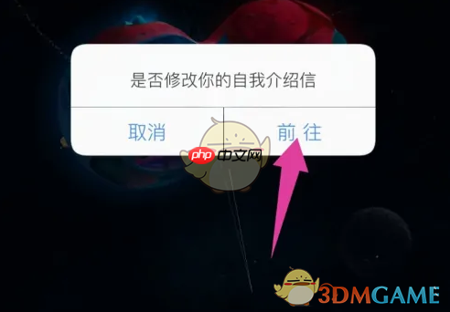 《秘密星球》修改自我介绍信资料方法