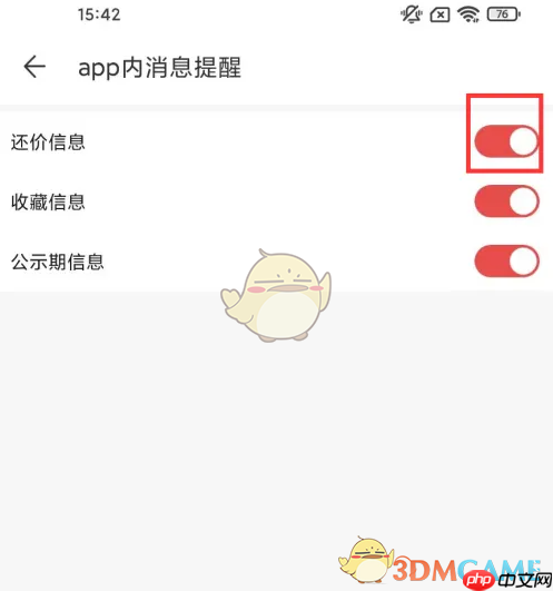 《藏宝阁》关闭还价提醒方法