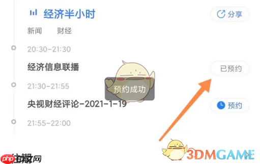 《央视影音》预约节目方法