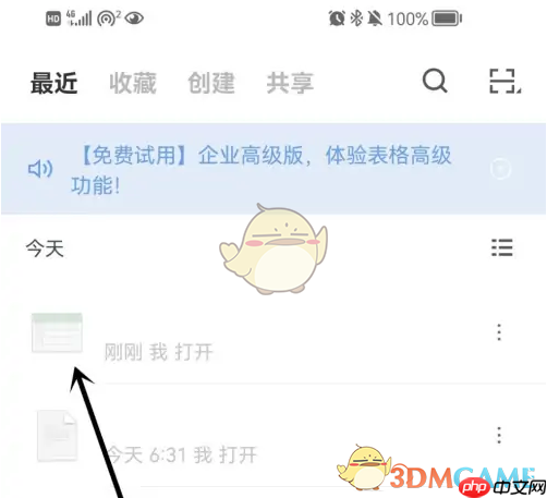 《石墨文档》分享公开可编辑链接方法